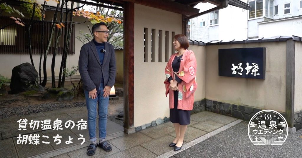 Ishikawa Kaga Onsen Kocho: The hotel can be reserved for weddings of 20 people or more. Small concerts can be held in the small room with piano.