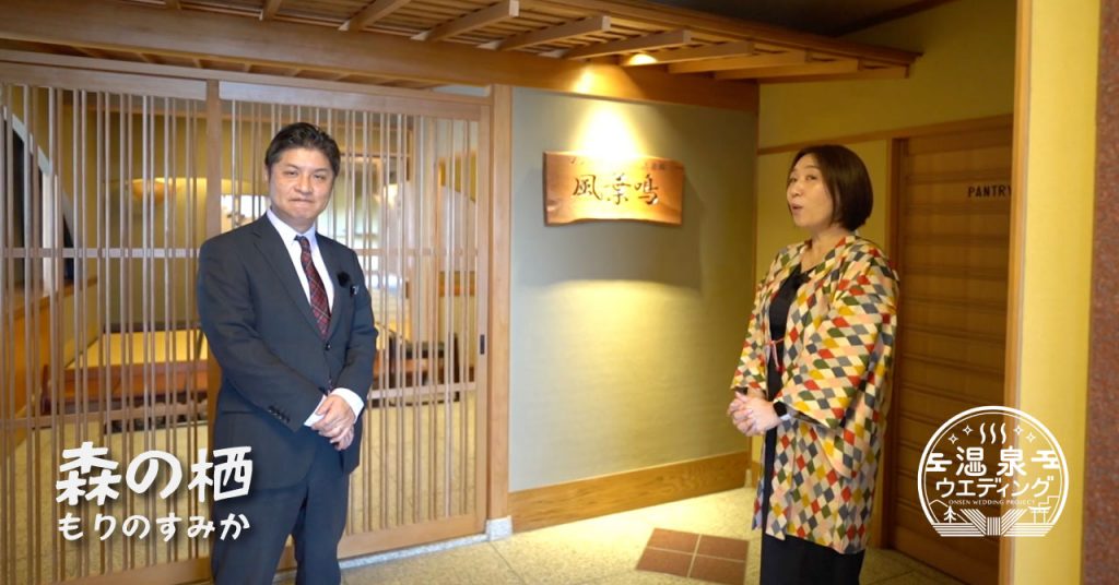 Ishikawa Kaga Onsen Morino sumika Resort & Spa: The five-room Kazahanaru Area can be completely reserved for large weddings of 100 or more people